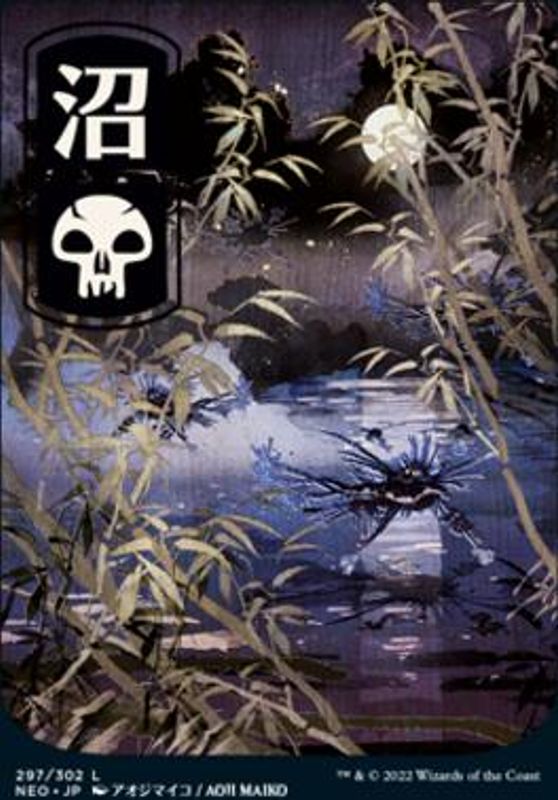 Swamp (297) (foil)