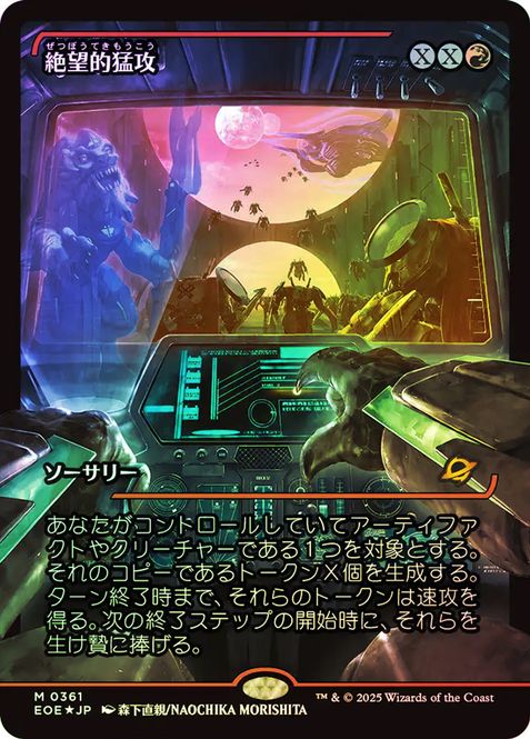 Hovedbilde Devastating Onslaught (#361) ...