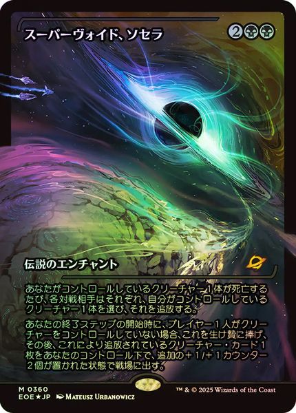 Hovedbilde Sothera, the Supervoid ...