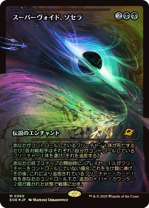Sothera, the Supervoid (Showcase)